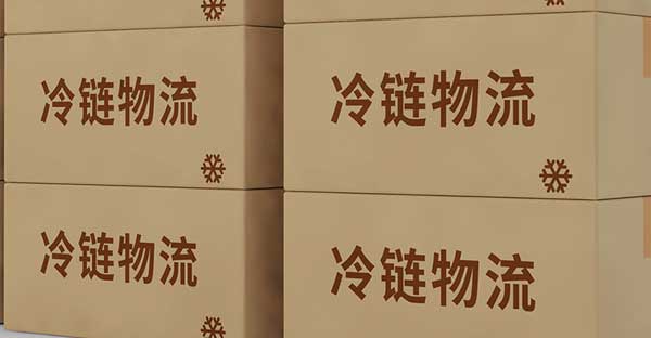 冷链PDA