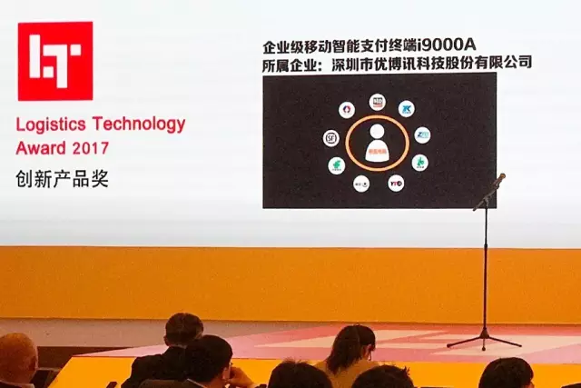 优博讯i9000A获LT创新产品奖